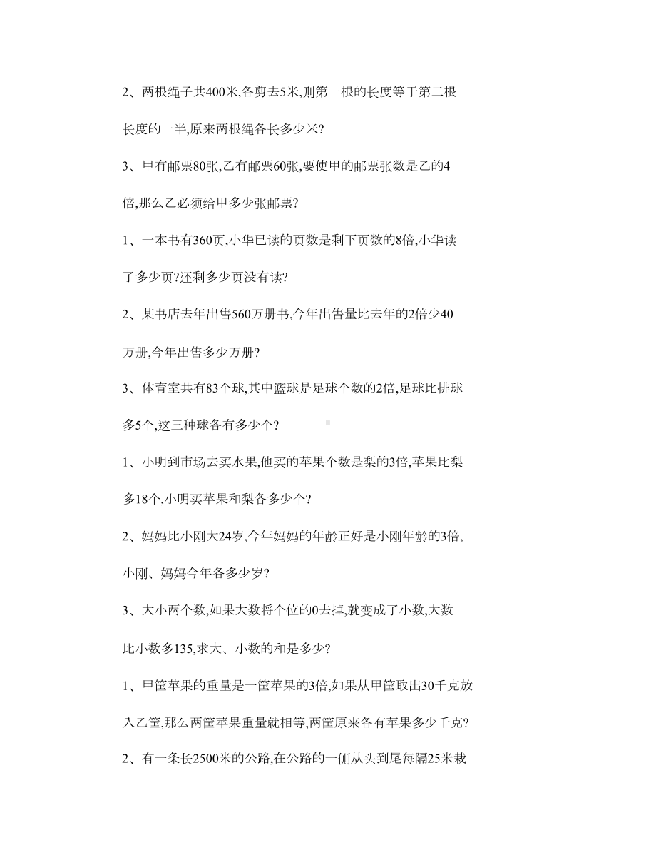 小学三年级数学思维训练汇总(DOC 8页).doc_第3页