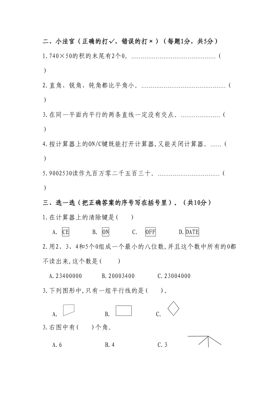 北师大版四年级数学上册期中测试卷(附答案)(DOC 6页).doc_第2页