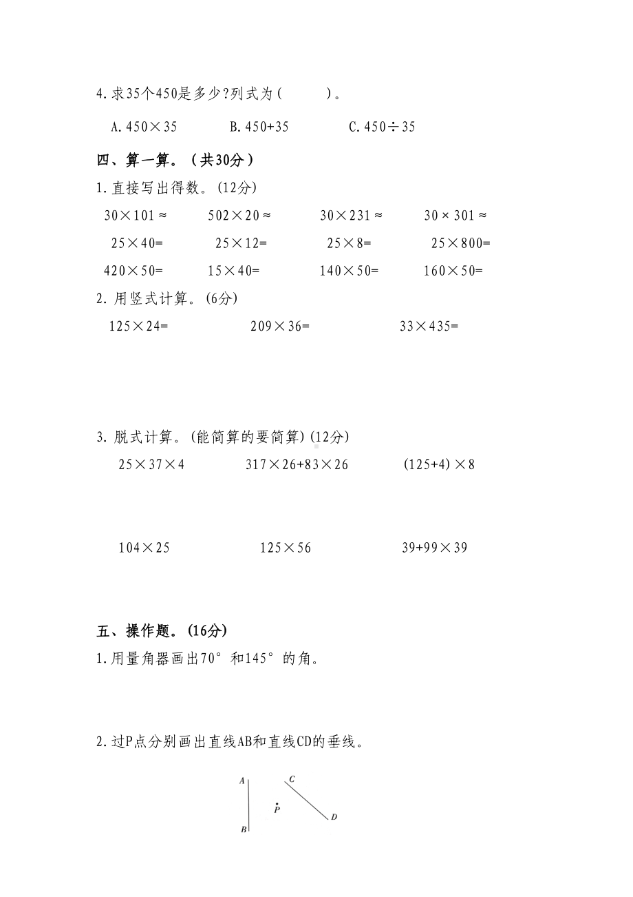 北师大版四年级数学上册期中测试卷(附答案)(DOC 6页).doc_第3页