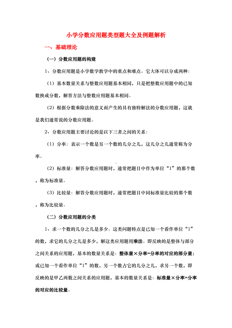 小学数学分数应用题类型题大全与例题解析(DOC 11页).doc_第1页