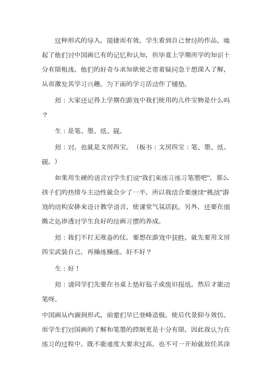 小学美术教学案例分析(DOC 8页).doc_第3页