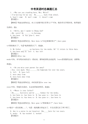 初中英语中考时态真题汇总(共100道附答案解析)(DOC 13页).docx