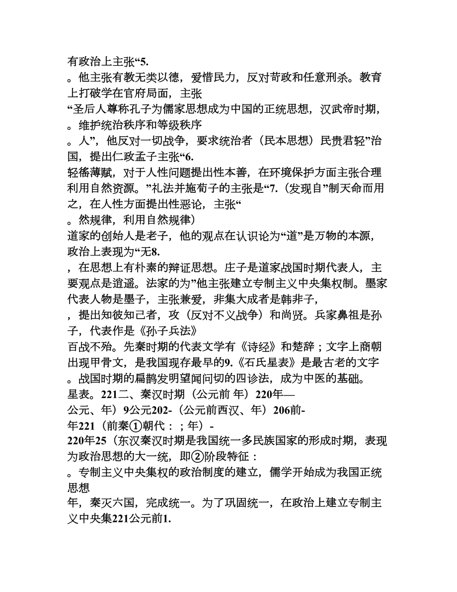 历史高考资料(大事年表及重要知识点提纲)[(DOC 30页).doc_第2页