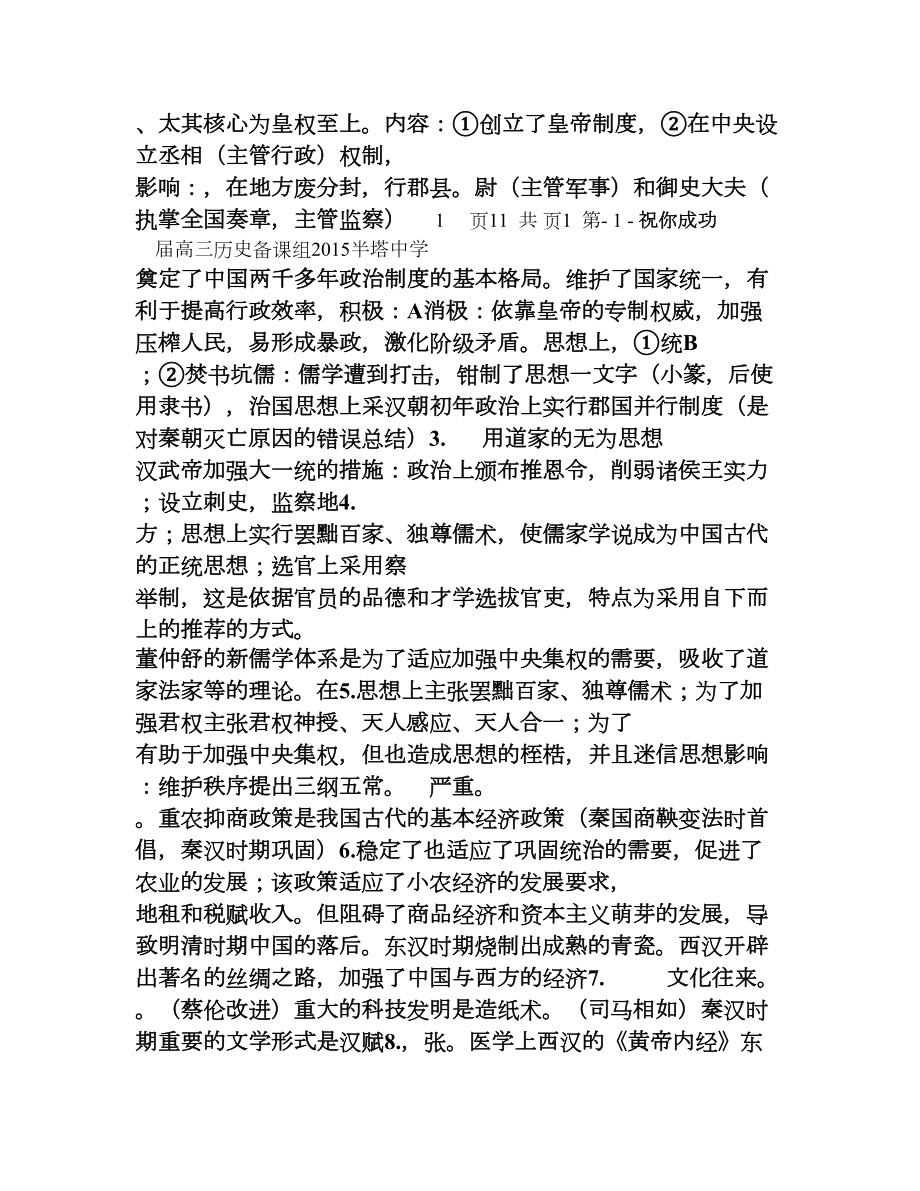 历史高考资料(大事年表及重要知识点提纲)[(DOC 30页).doc_第3页