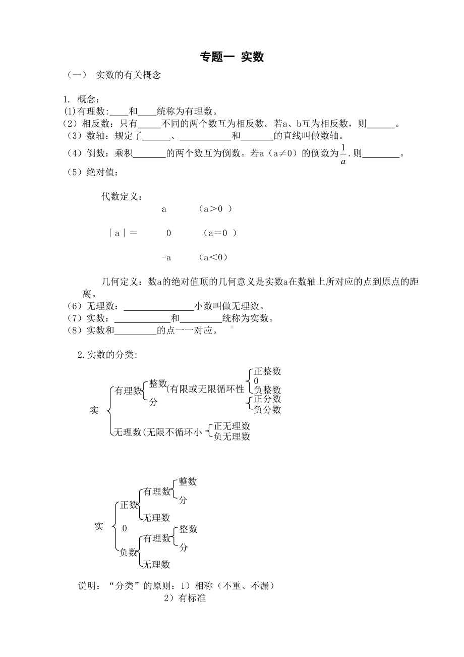 实数概念及习题(DOC 11页).doc_第1页