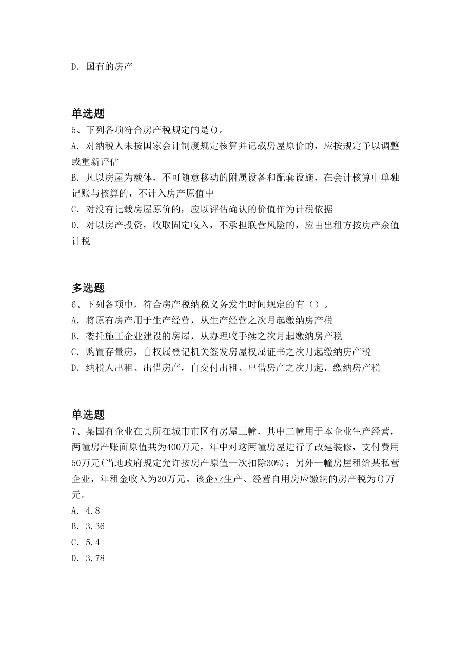 历年经济法基础试题汇总(DOC 10页).docx_第2页