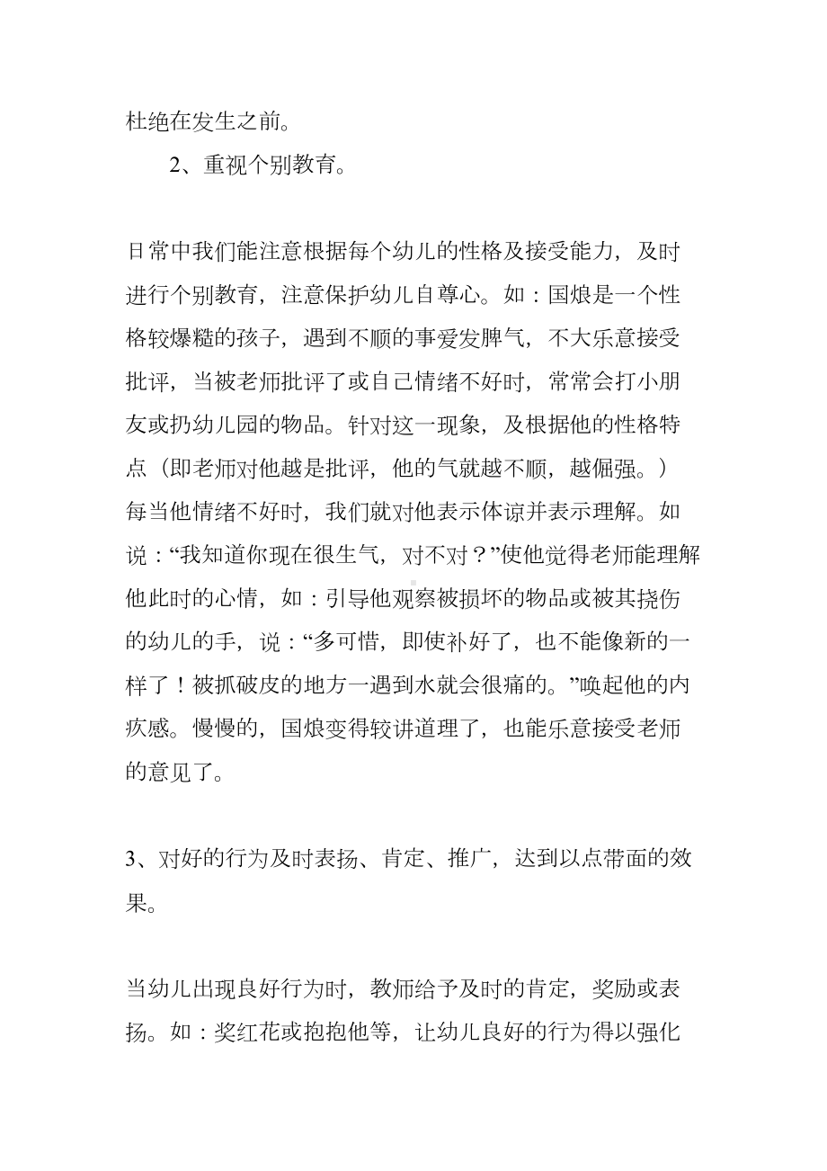 大班下期个人工作总结(DOC 13页).docx_第2页