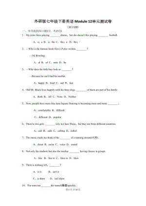 外研版七年级下册英语-Module-12单元测试卷(含答案)(DOC 10页).docx