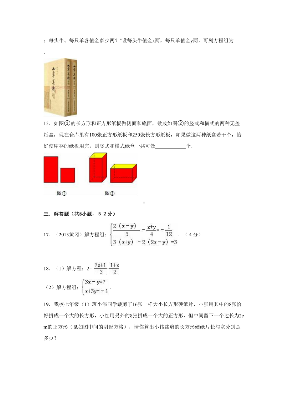 华师大版七年级下册第7章二元一次方程组单元考试题(含答案)课件(DOC 16页).doc_第3页