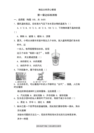 北师大版八年级上册物理第一章单元测试卷(DOC 16页).docx