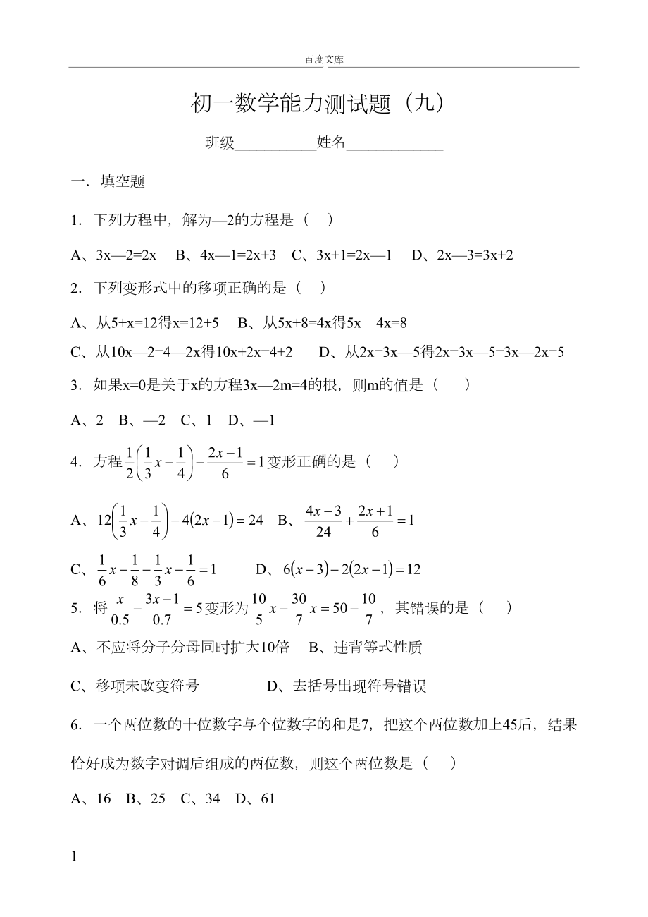 初一数学能力测试题九(DOC 5页).doc_第1页