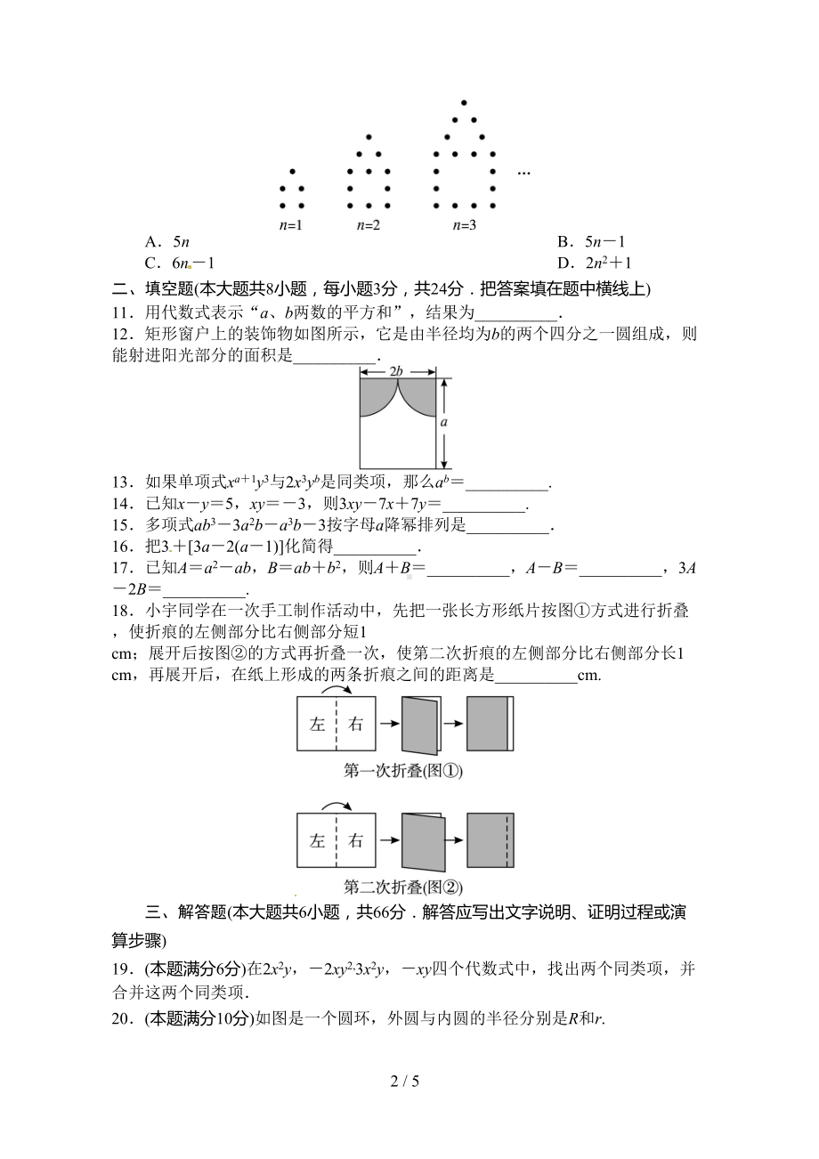 华东师大新版数学七年级上册第三章整式单元测试题(DOC 5页).doc_第2页