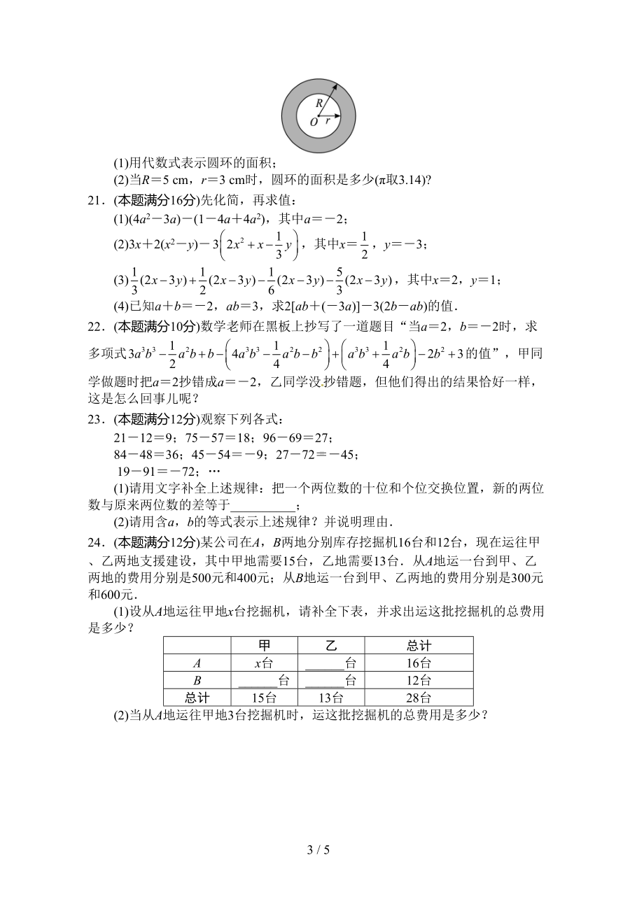 华东师大新版数学七年级上册第三章整式单元测试题(DOC 5页).doc_第3页