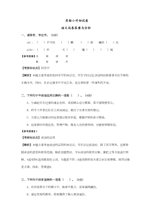 实验小学小升初语文试卷及答案(DOC 7页).doc