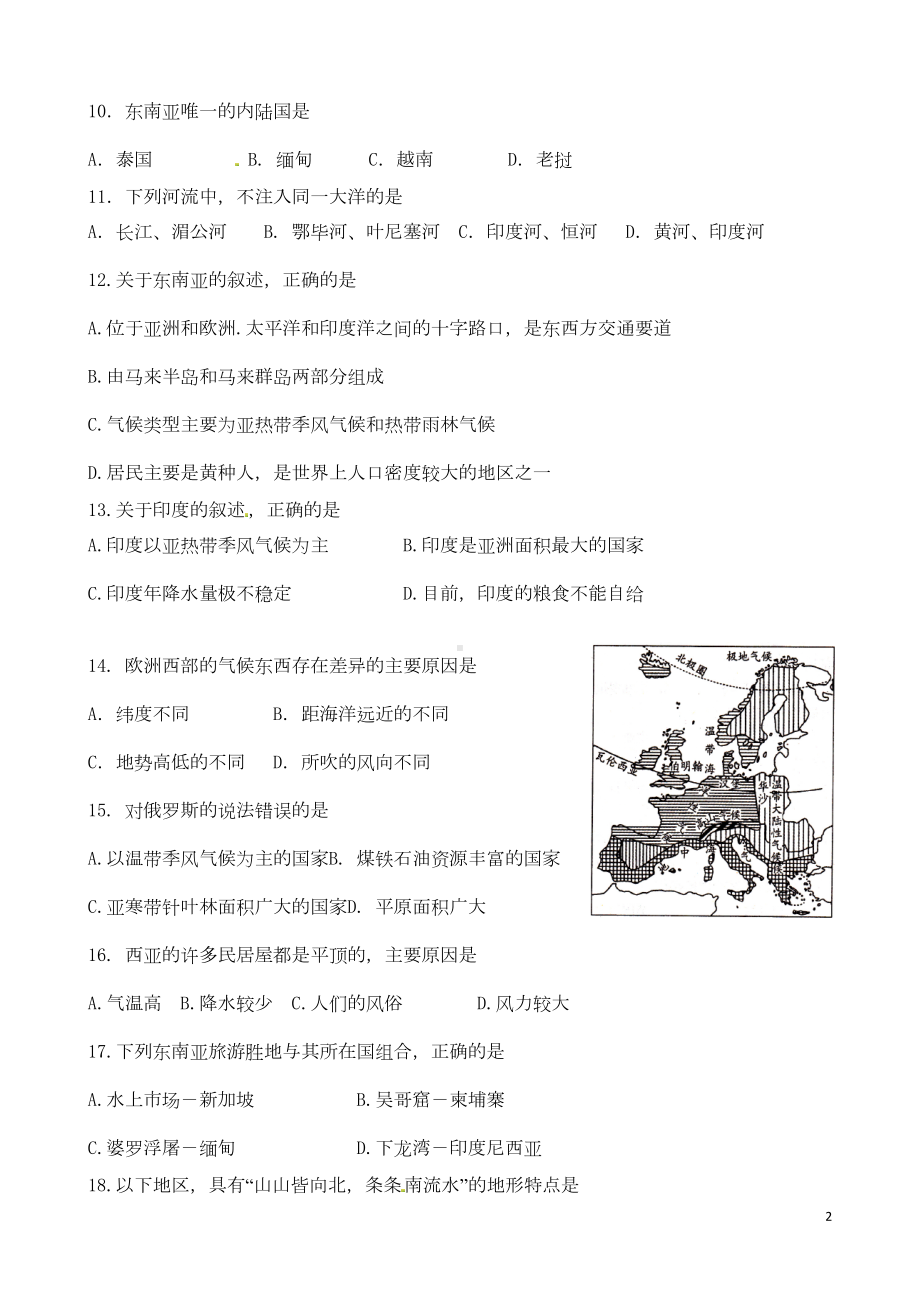 六年级地理下学期期中试题鲁教版五四制(最新版)(DOC 4页).doc_第2页