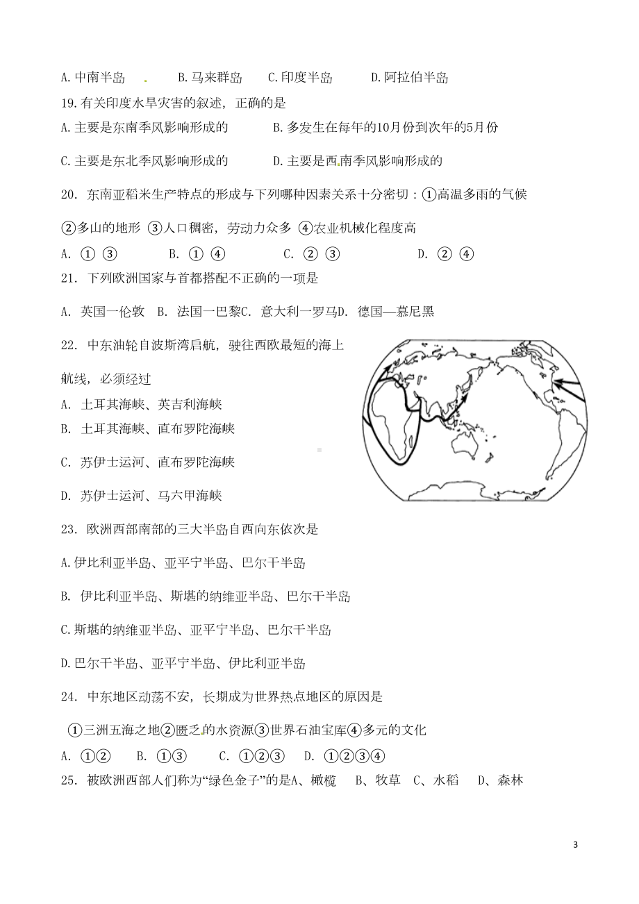 六年级地理下学期期中试题鲁教版五四制(最新版)(DOC 4页).doc_第3页