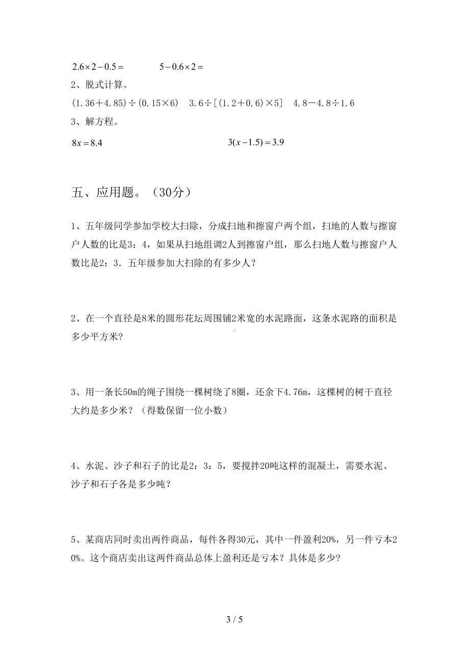 北师大版六年级数学下册期末考试题及答案(完美版)(DOC 5页).doc_第3页