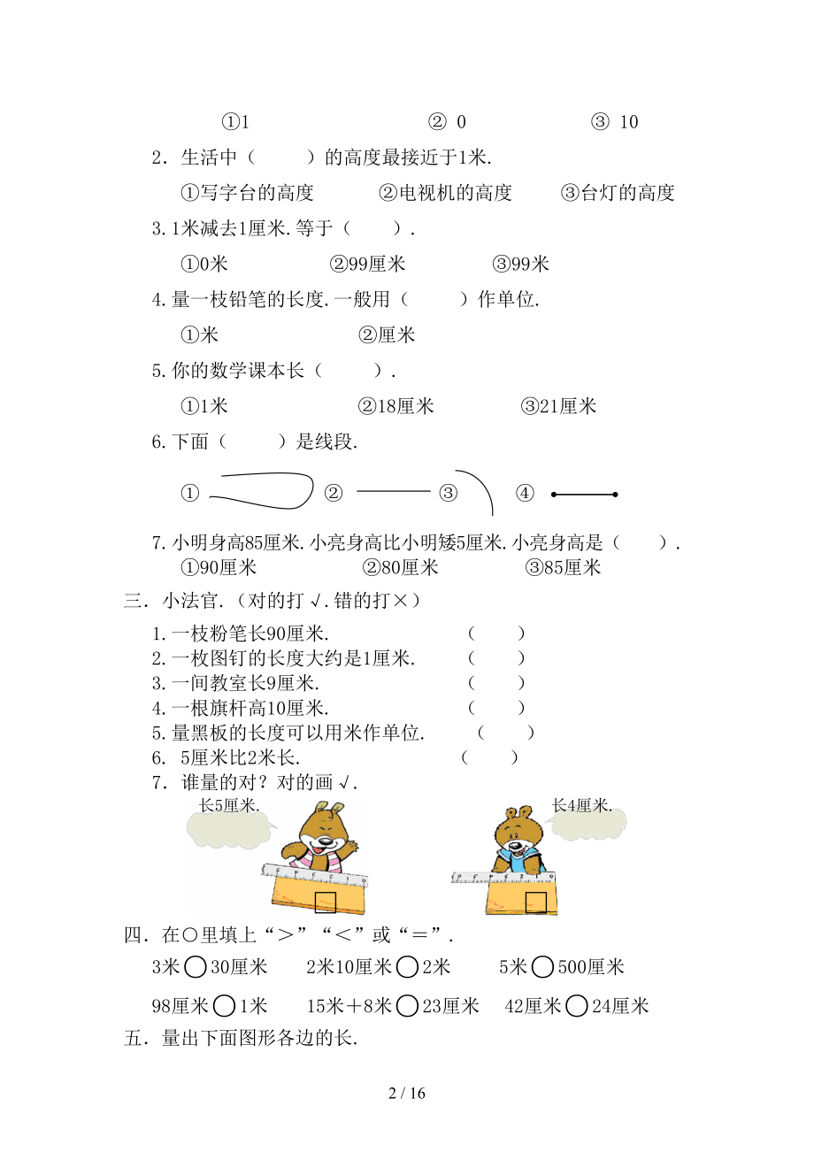 小学二年级上册数学期末总复习题全册(DOC 16页).doc_第2页