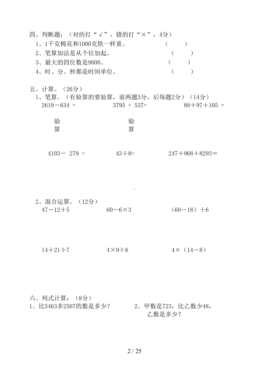 小学数学二年级下册期末复习题(DOC 25页).doc_第2页