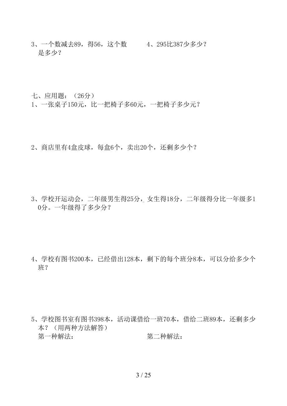 小学数学二年级下册期末复习题(DOC 25页).doc_第3页