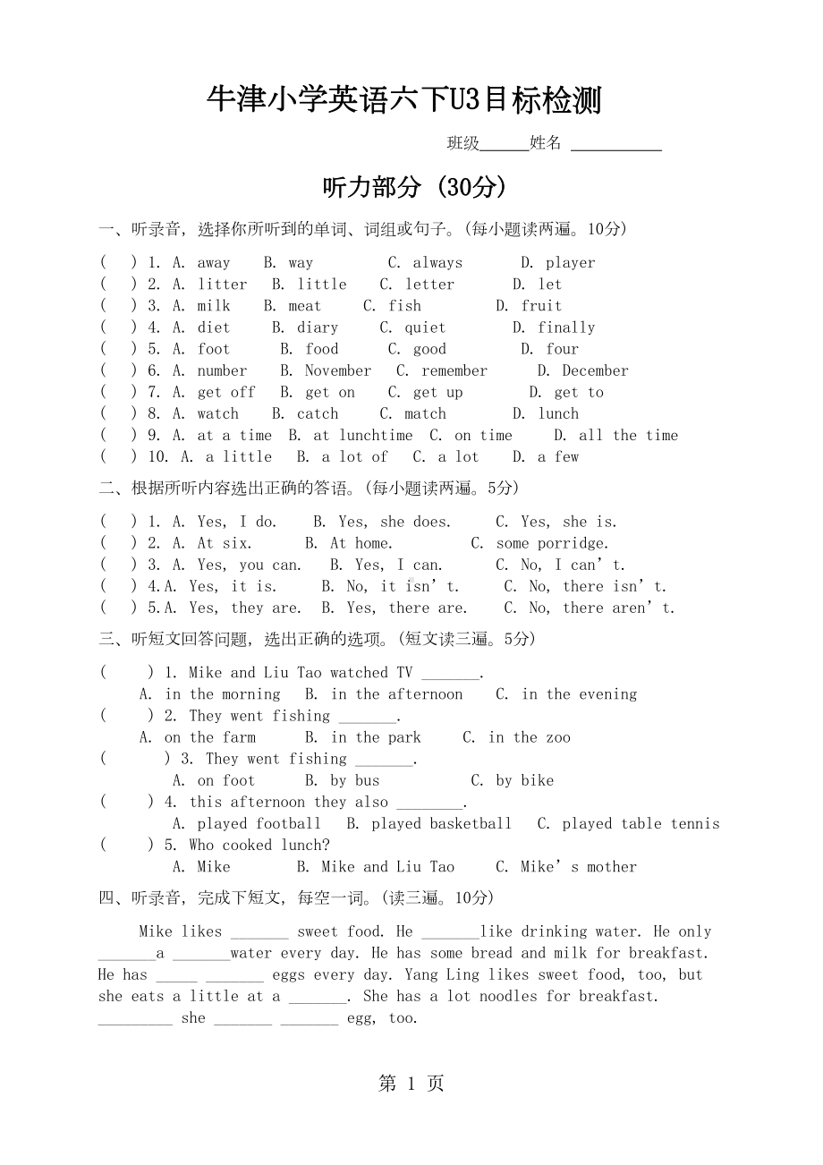 六年级下册英语试题第三单元测试题-牛津译林(DOC 5页).doc_第1页