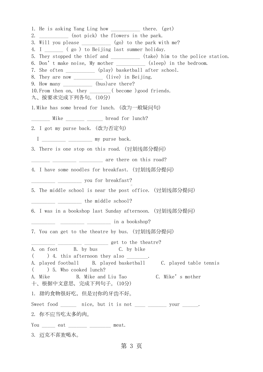 六年级下册英语试题第三单元测试题-牛津译林(DOC 5页).doc_第3页