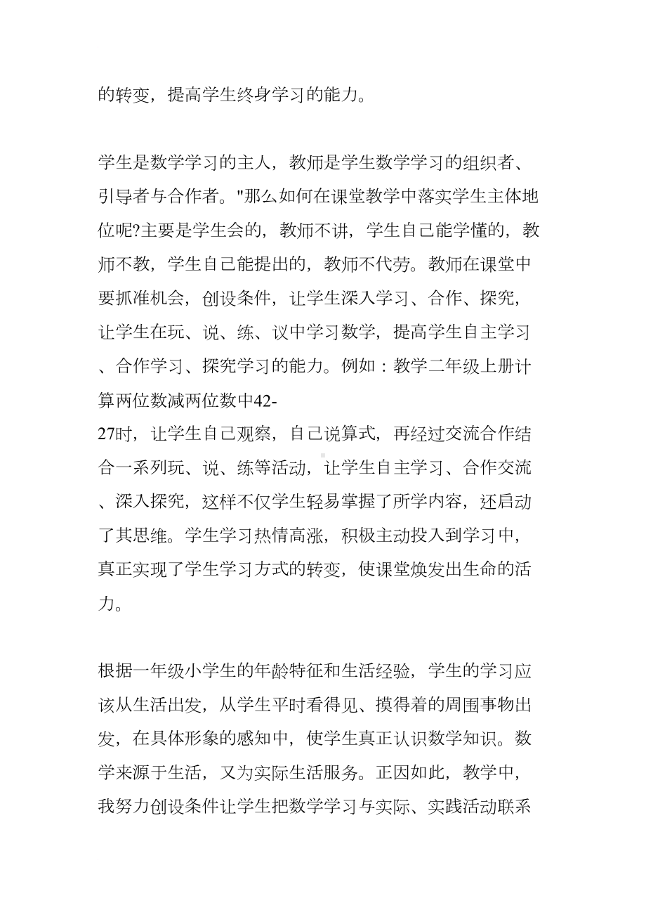 小学数学课堂教学培训心得体会(DOC 10页).docx_第2页