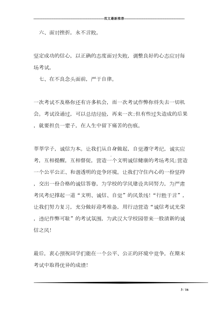 大学期末考试诚信倡议书(DOC 16页).doc_第3页