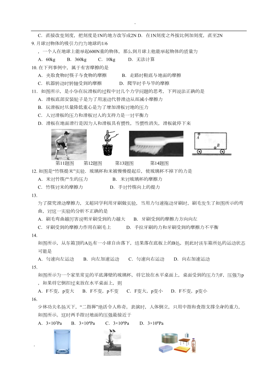 初二下物理《半期考试试题》试卷(DOC 9页).doc_第2页