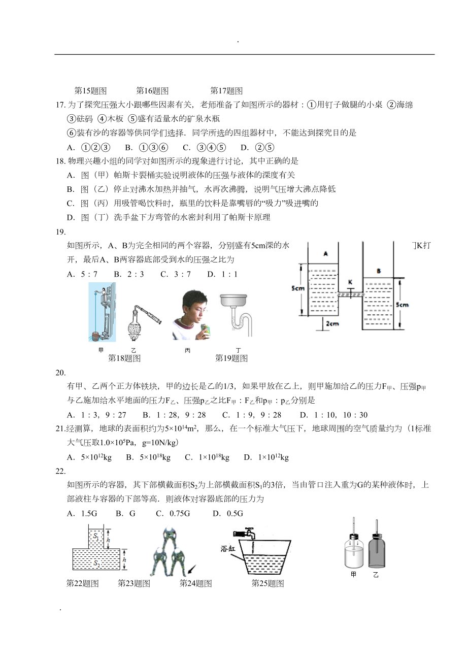 初二下物理《半期考试试题》试卷(DOC 9页).doc_第3页