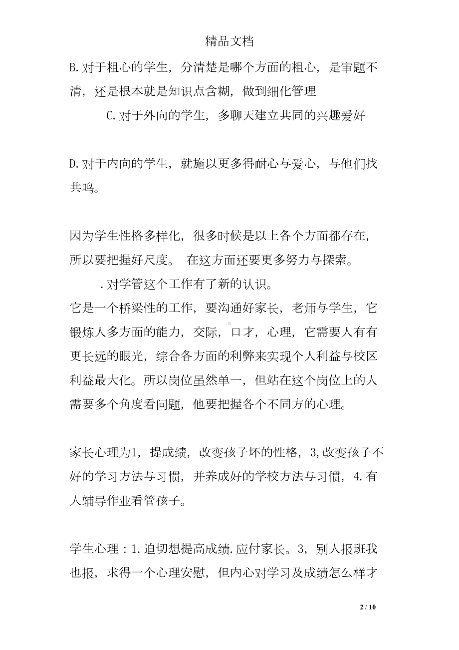 学管师年终工作总结(DOC 10页).doc_第2页