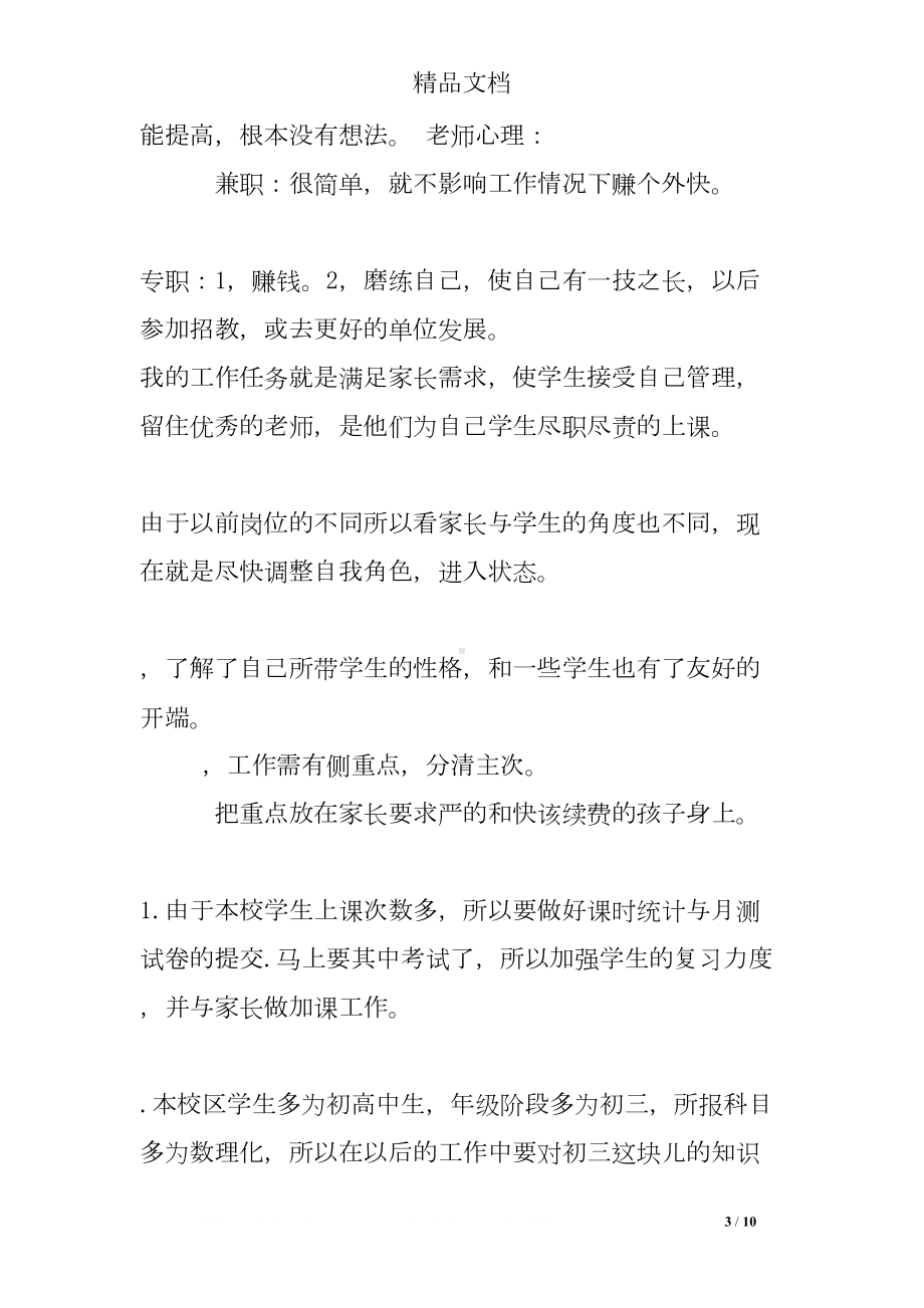 学管师年终工作总结(DOC 10页).doc_第3页