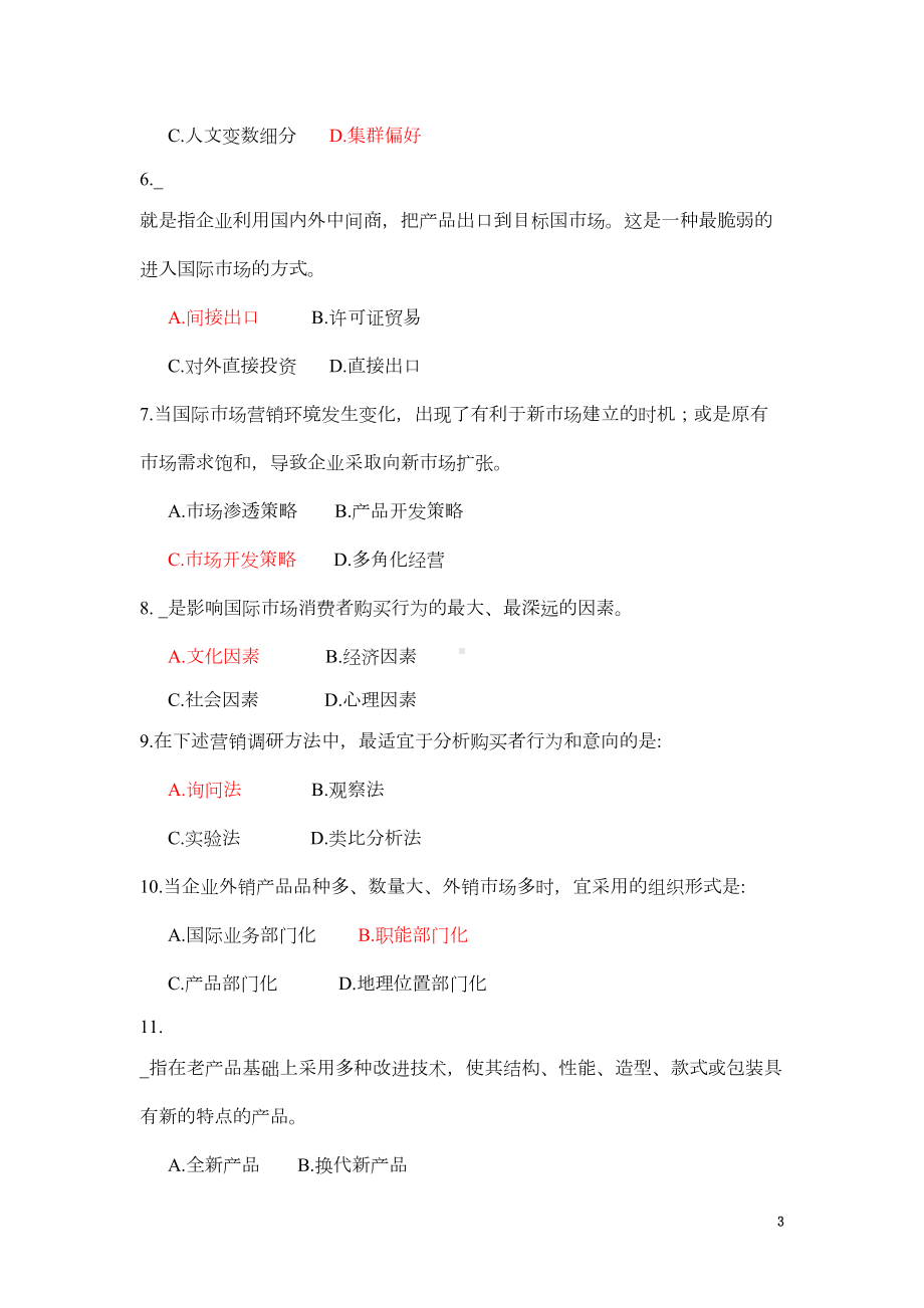 国际市场营销学自学考试模拟试题(有答案)(DOC 16页).doc_第3页