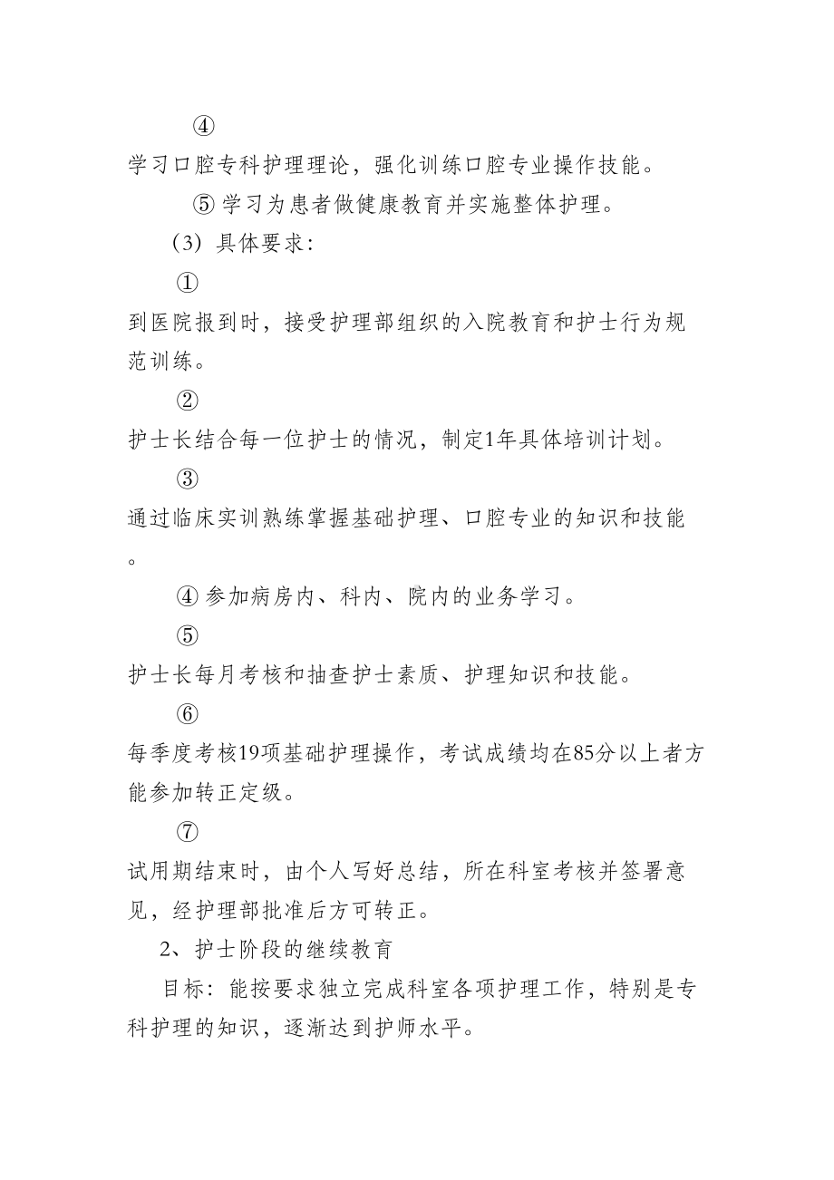 在职护士继续教育制度doc资料(DOC 11页).doc_第2页