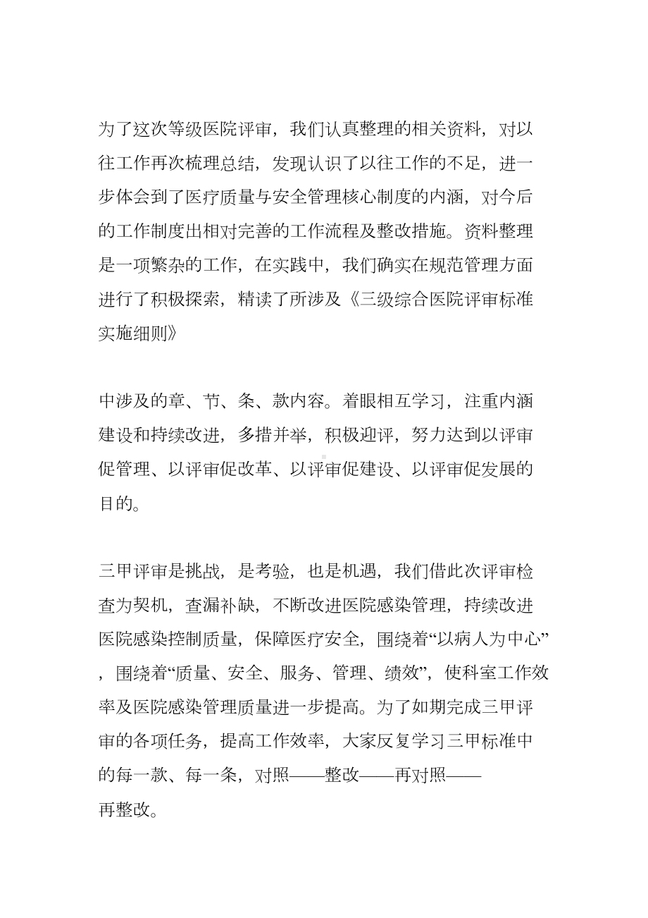 医院等级评审工作总结(DOC 74页).docx_第2页