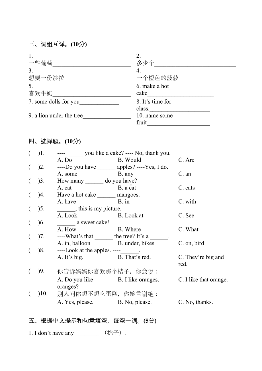 四年级上册英语试题-U1-U2月考试卷--译林版-有答案(DOC 6页).doc_第3页