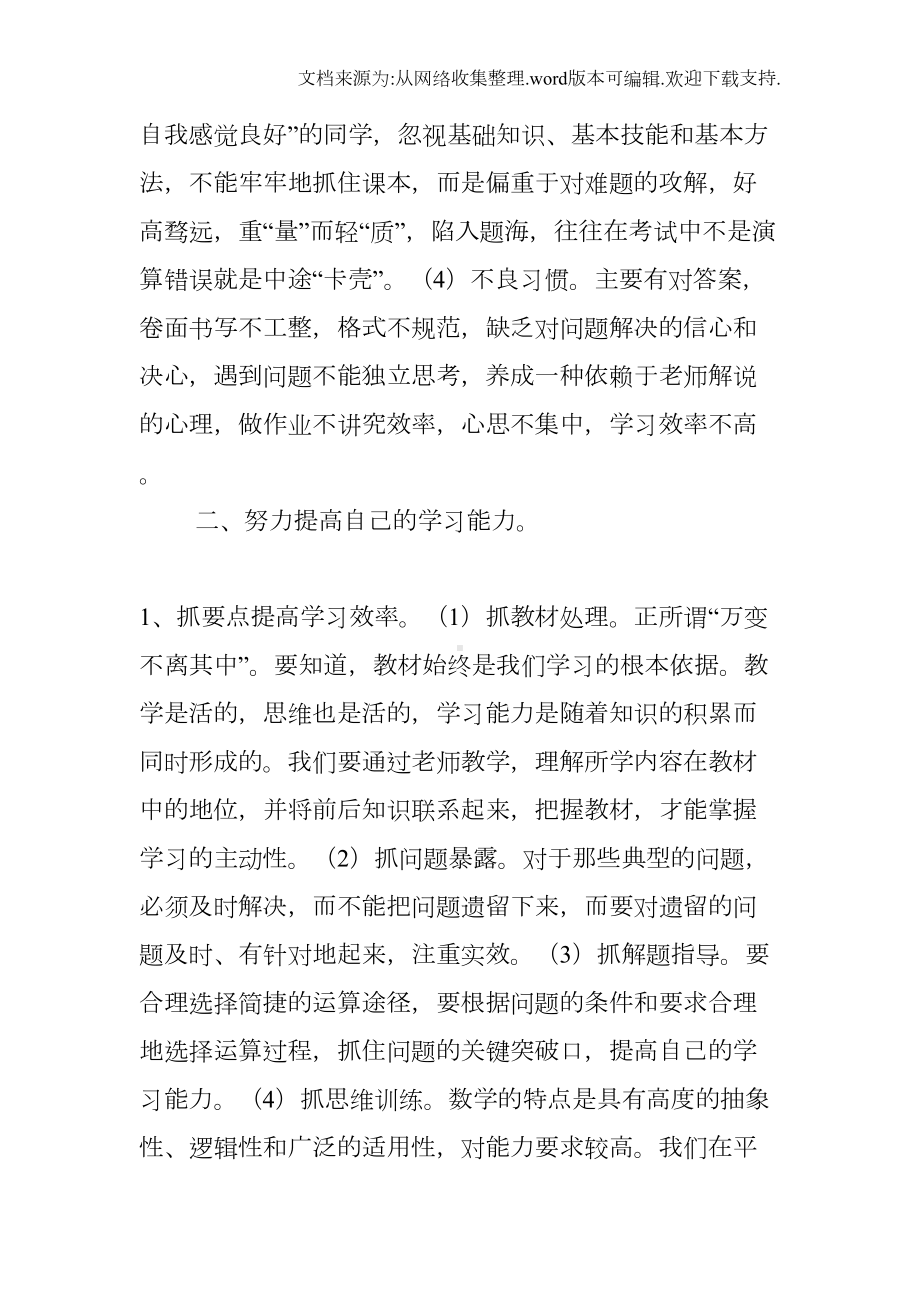 初中数学培训学习心得体会(DOC 22页).docx_第2页