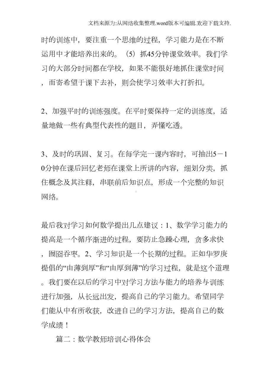 初中数学培训学习心得体会(DOC 22页).docx_第3页