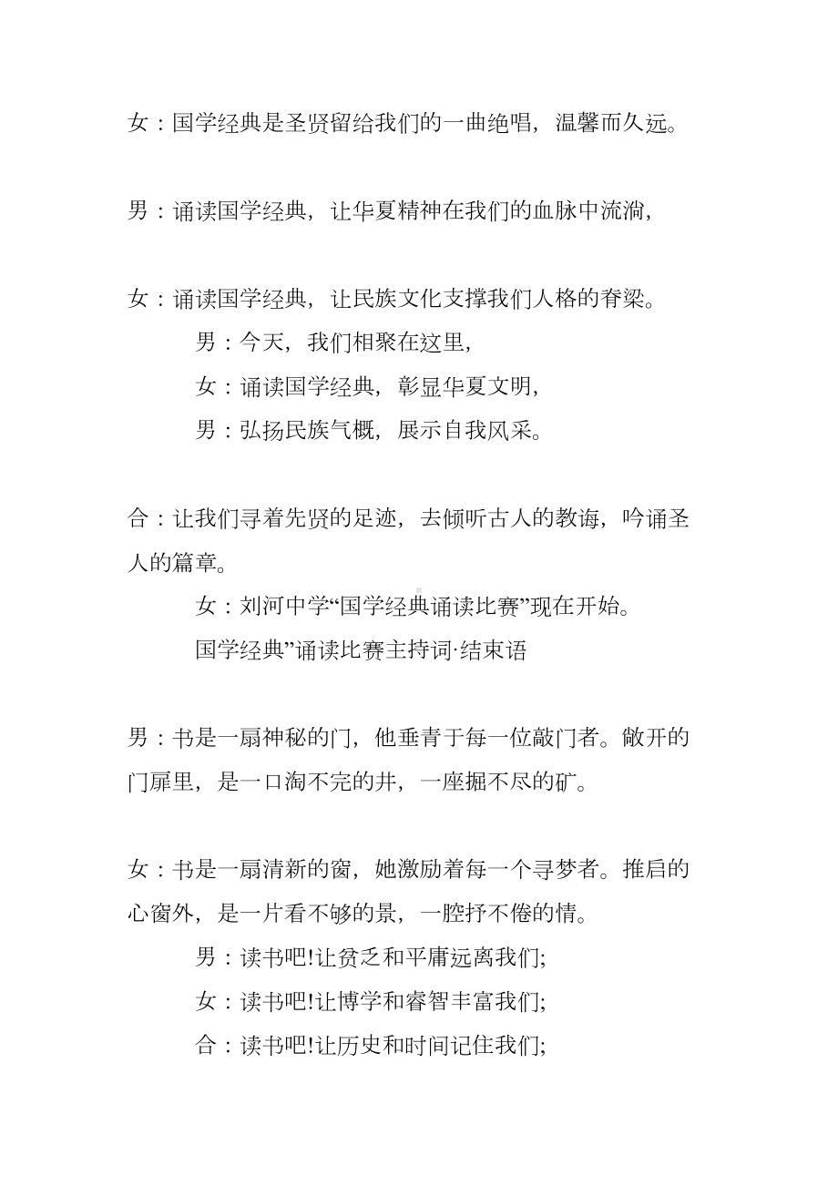 国学经典主持词开场白(DOC 9页).doc_第2页