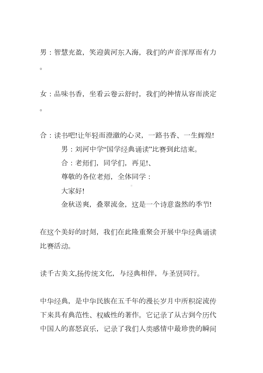 国学经典主持词开场白(DOC 9页).doc_第3页