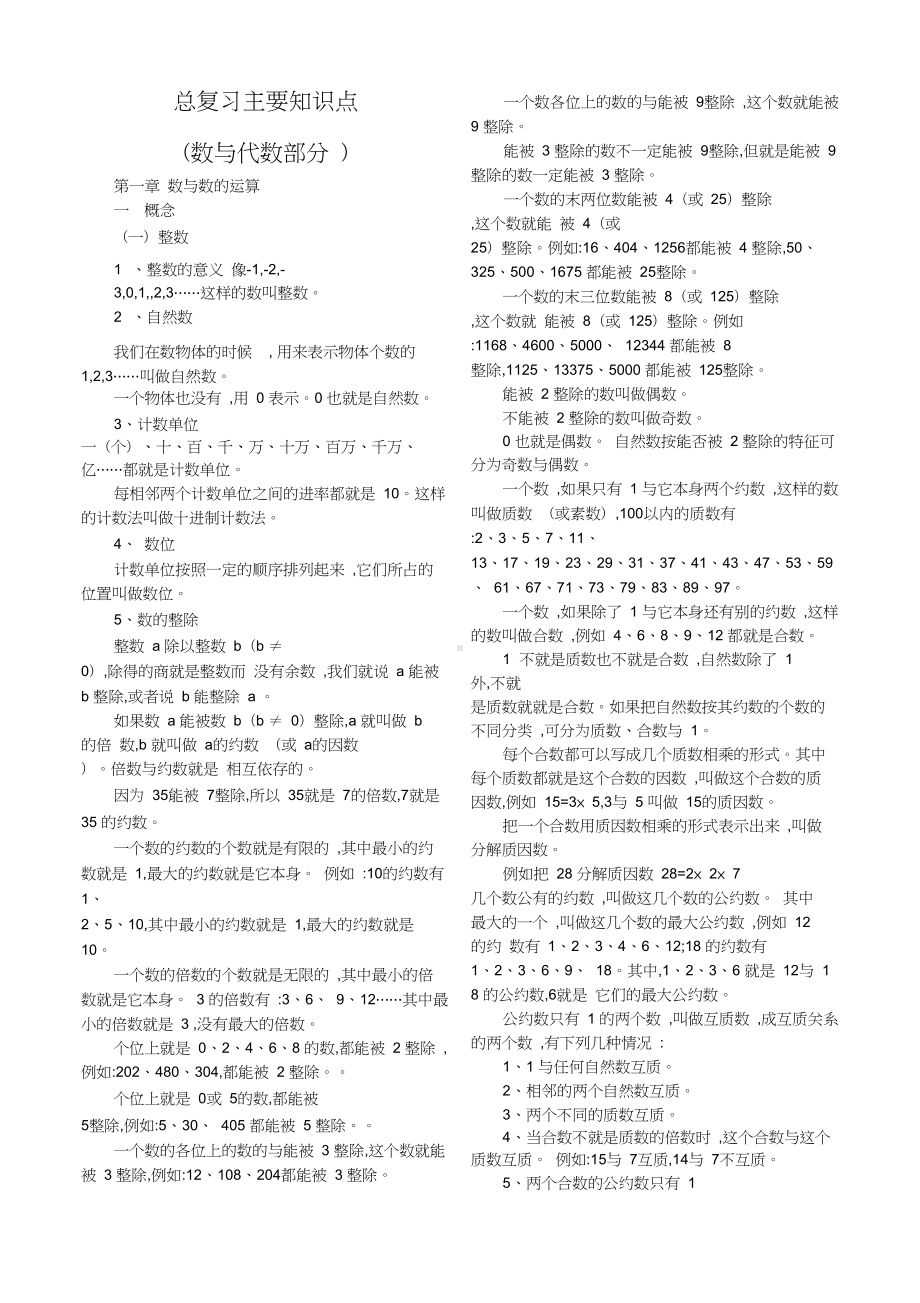 六年级数学总复习主要知识点(数与代数)(DOC 9页).docx_第2页