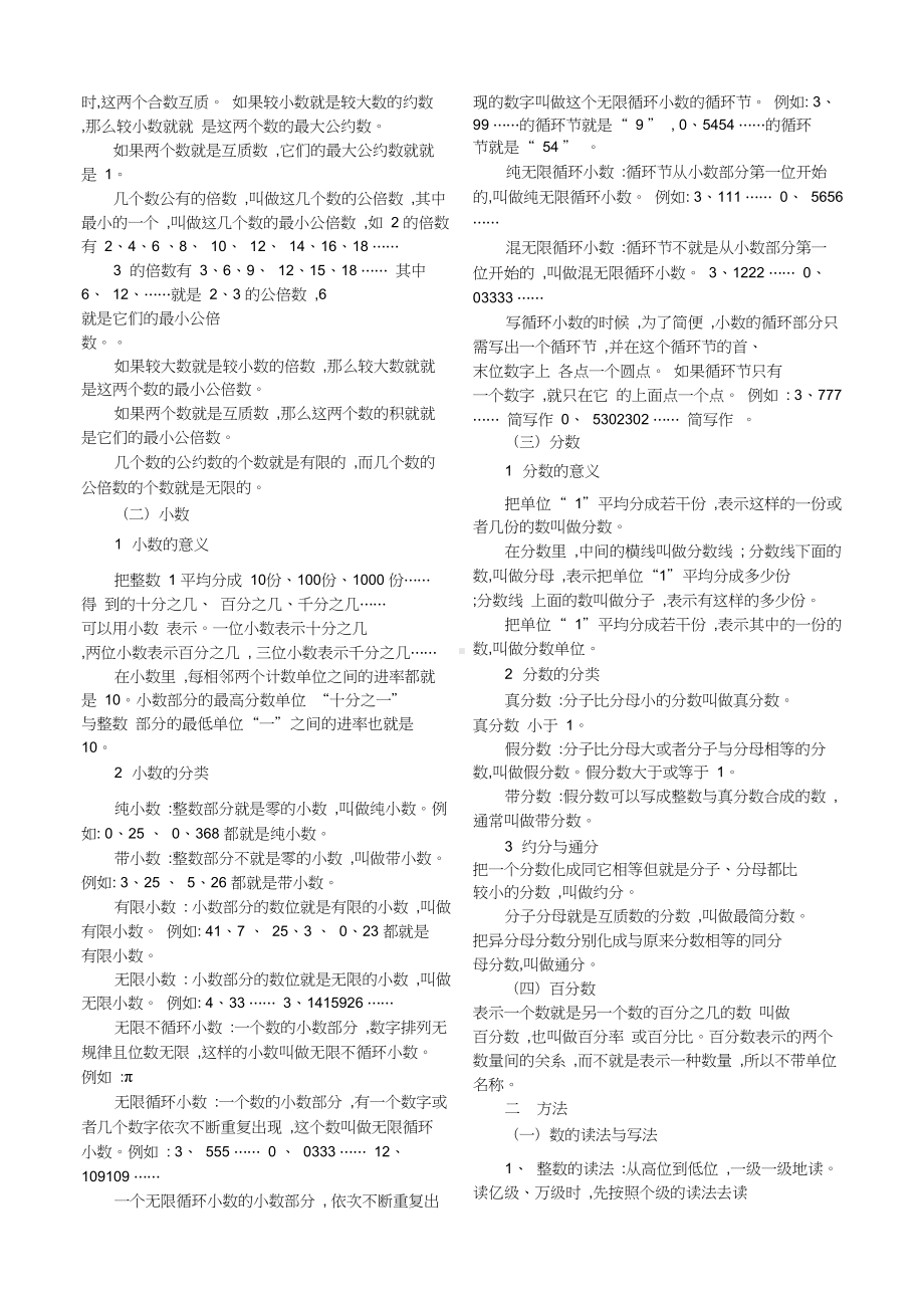 六年级数学总复习主要知识点(数与代数)(DOC 9页).docx_第3页