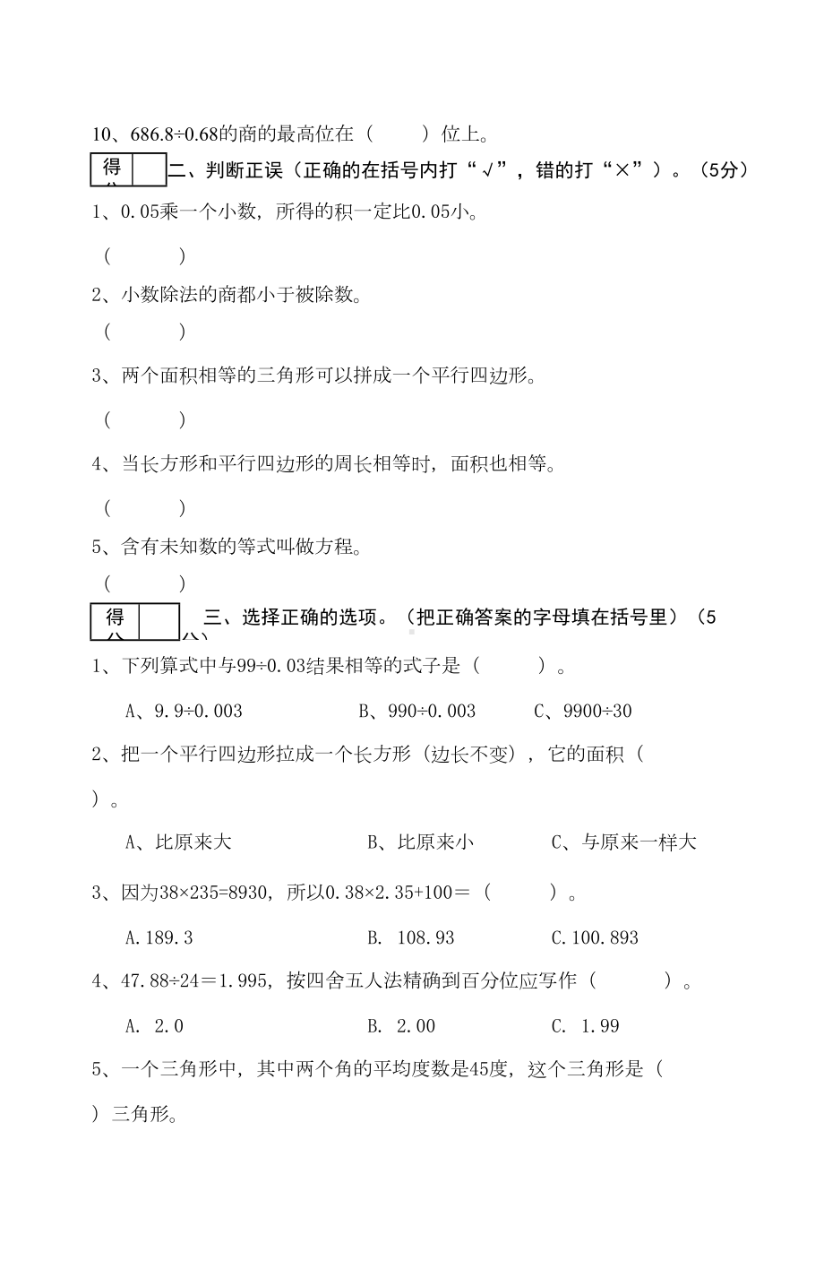 小学五年级上册数学期末试卷及答案(DOC 5页).doc_第2页