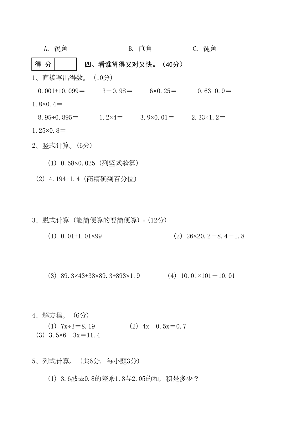 小学五年级上册数学期末试卷及答案(DOC 5页).doc_第3页