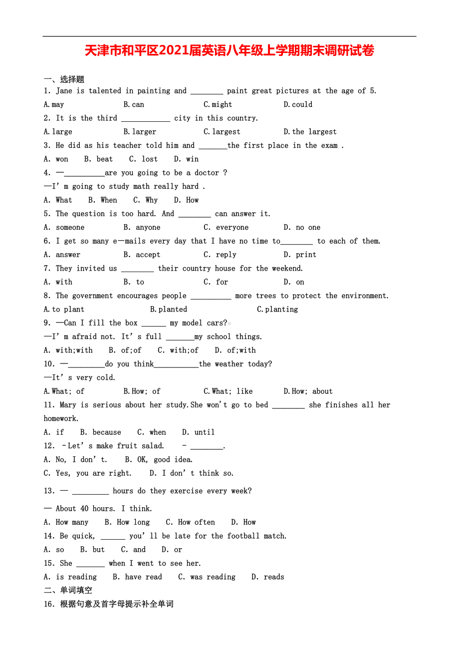 天津市和平区2021届英语八年级上学期期末调研试卷(DOC 7页).doc_第1页