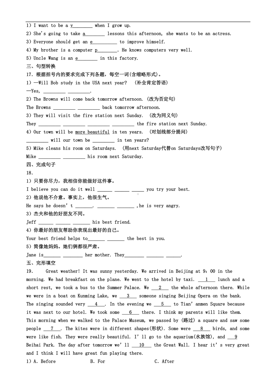 天津市和平区2021届英语八年级上学期期末调研试卷(DOC 7页).doc_第2页