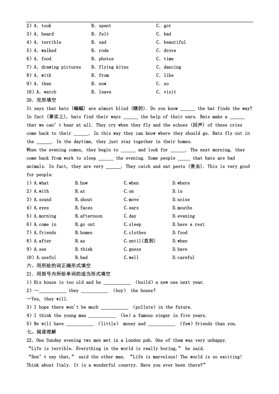 天津市和平区2021届英语八年级上学期期末调研试卷(DOC 7页).doc_第3页