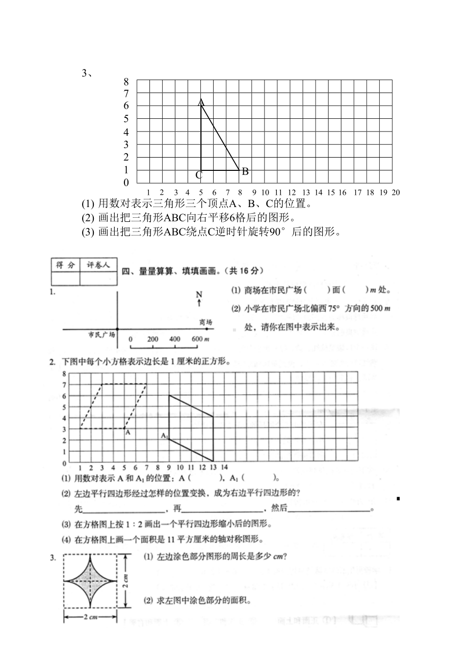 小学数学操作题测试卷(DOC 7页).docx_第2页