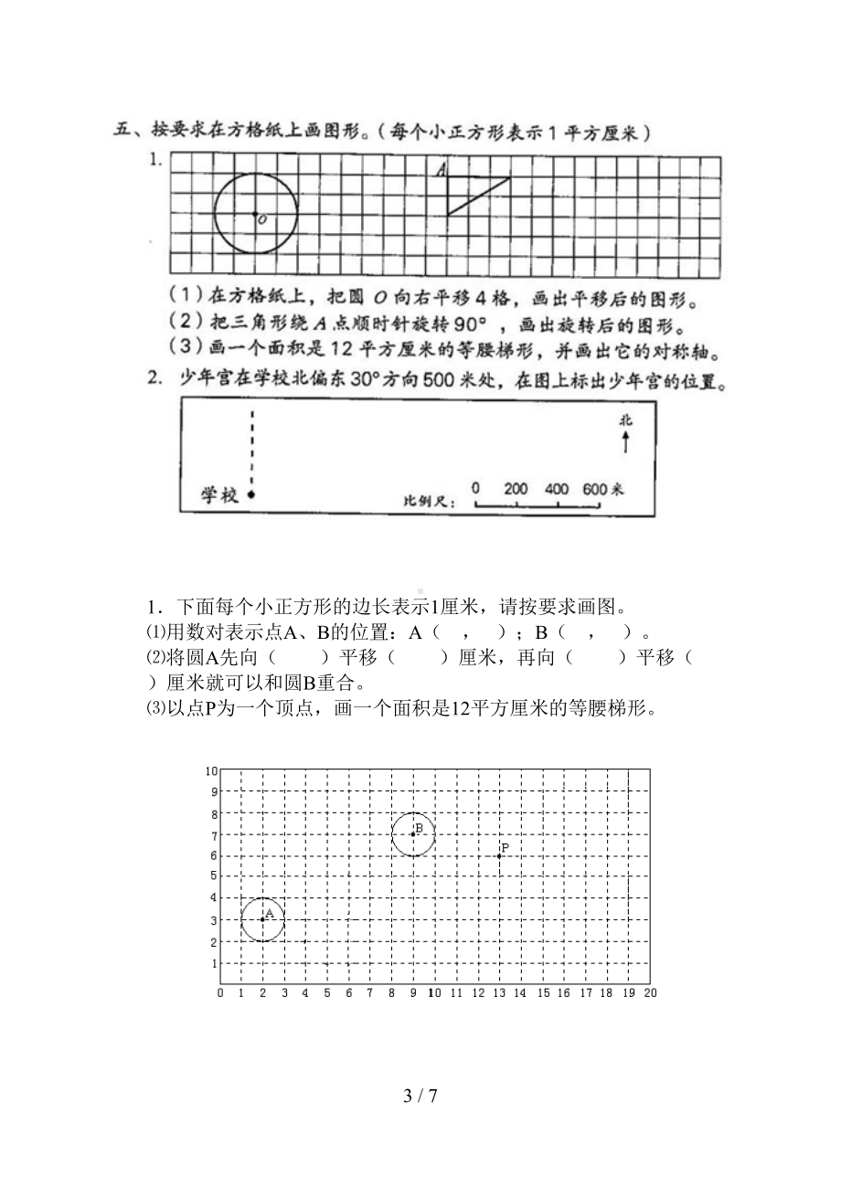 小学数学操作题测试卷(DOC 7页).docx_第3页