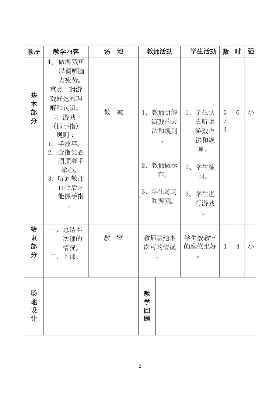 小学四年级下册体育教案全册(DOC 39页).doc_第2页